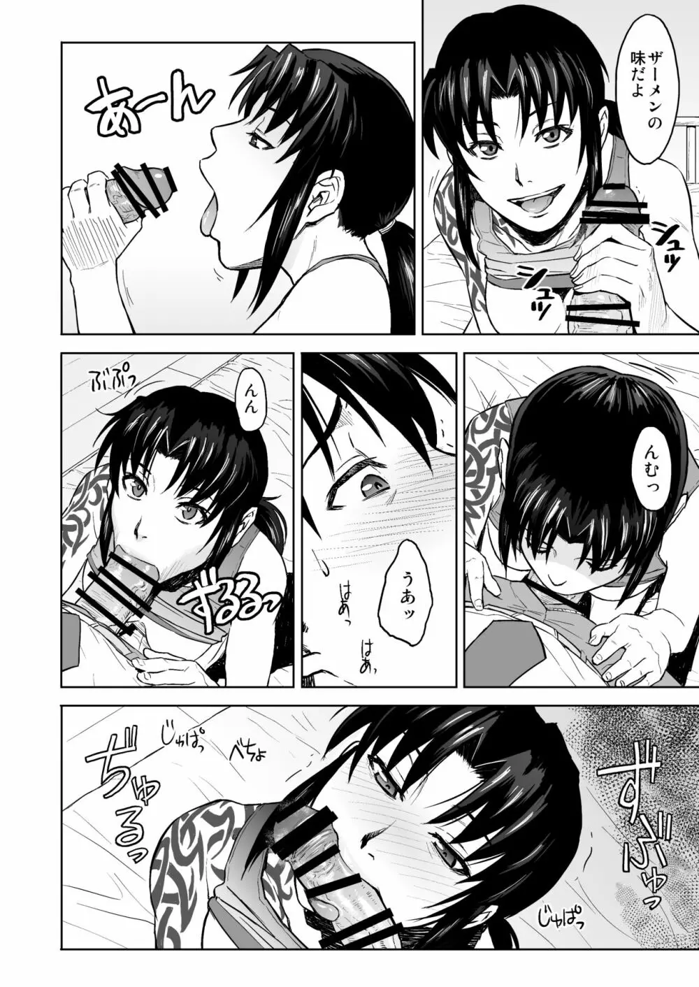 Sick from drinking - page17