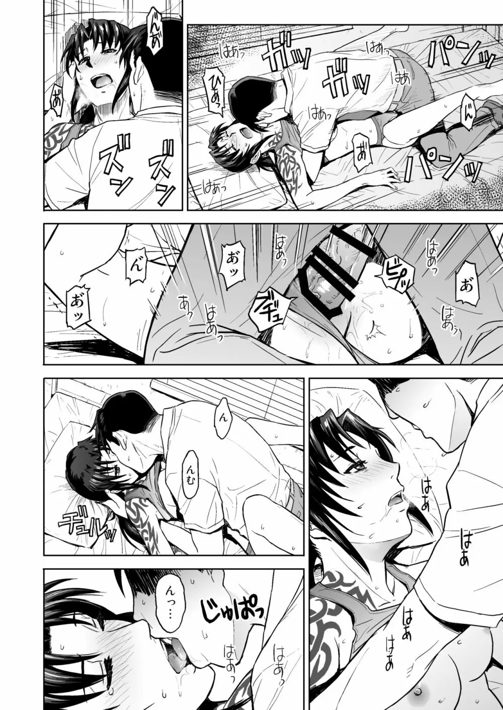 Sick from drinking - page23