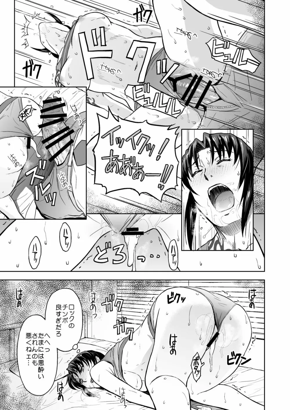 Sick from drinking - page30