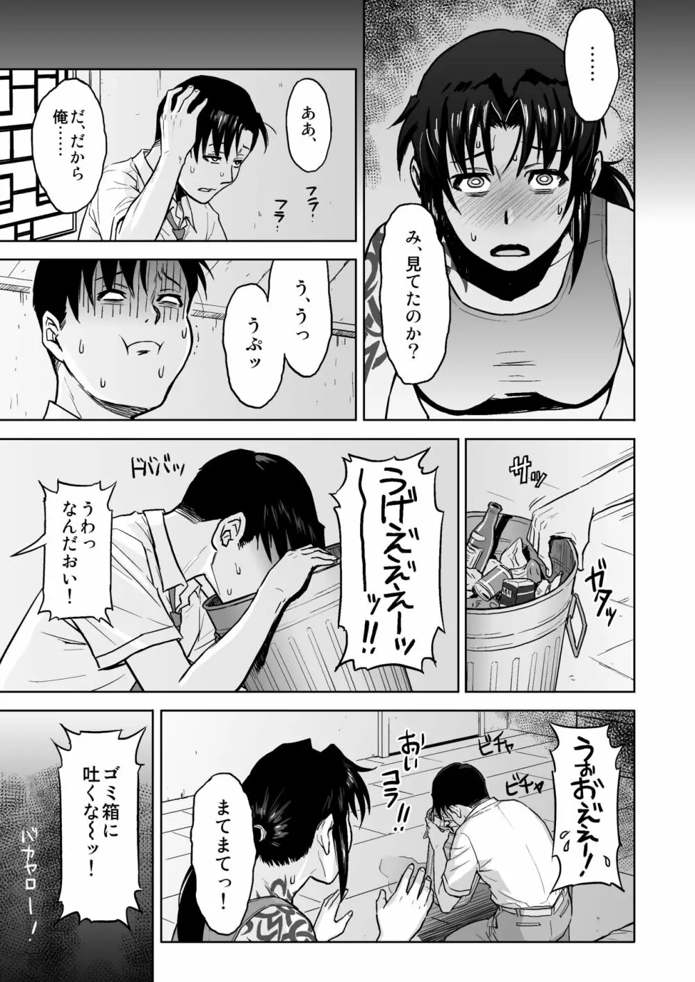 Sick from drinking - page8