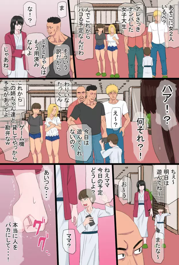 黒髪ツリ目ママと渚のヤリサー物語vol.2〜肉欲籠絡編〜 - page8