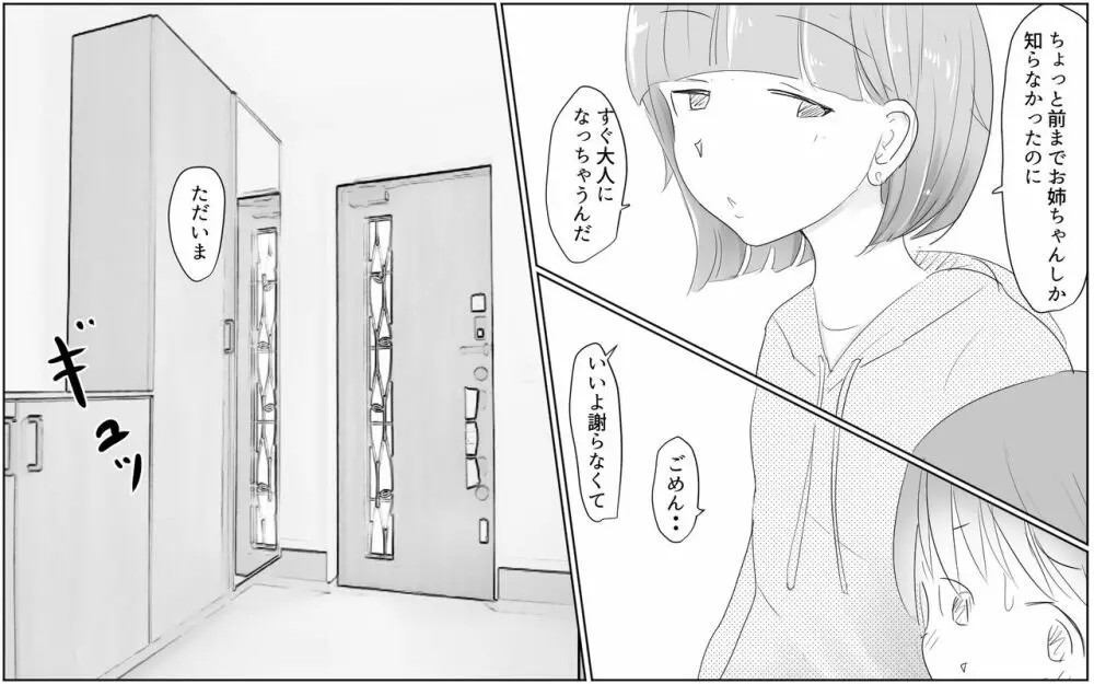 A boy with a big dick and his slightly older sister - page7