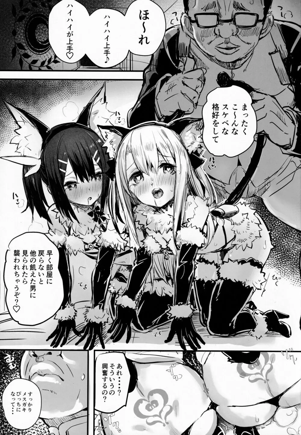 おじさんの?クロエちゃん - page2
