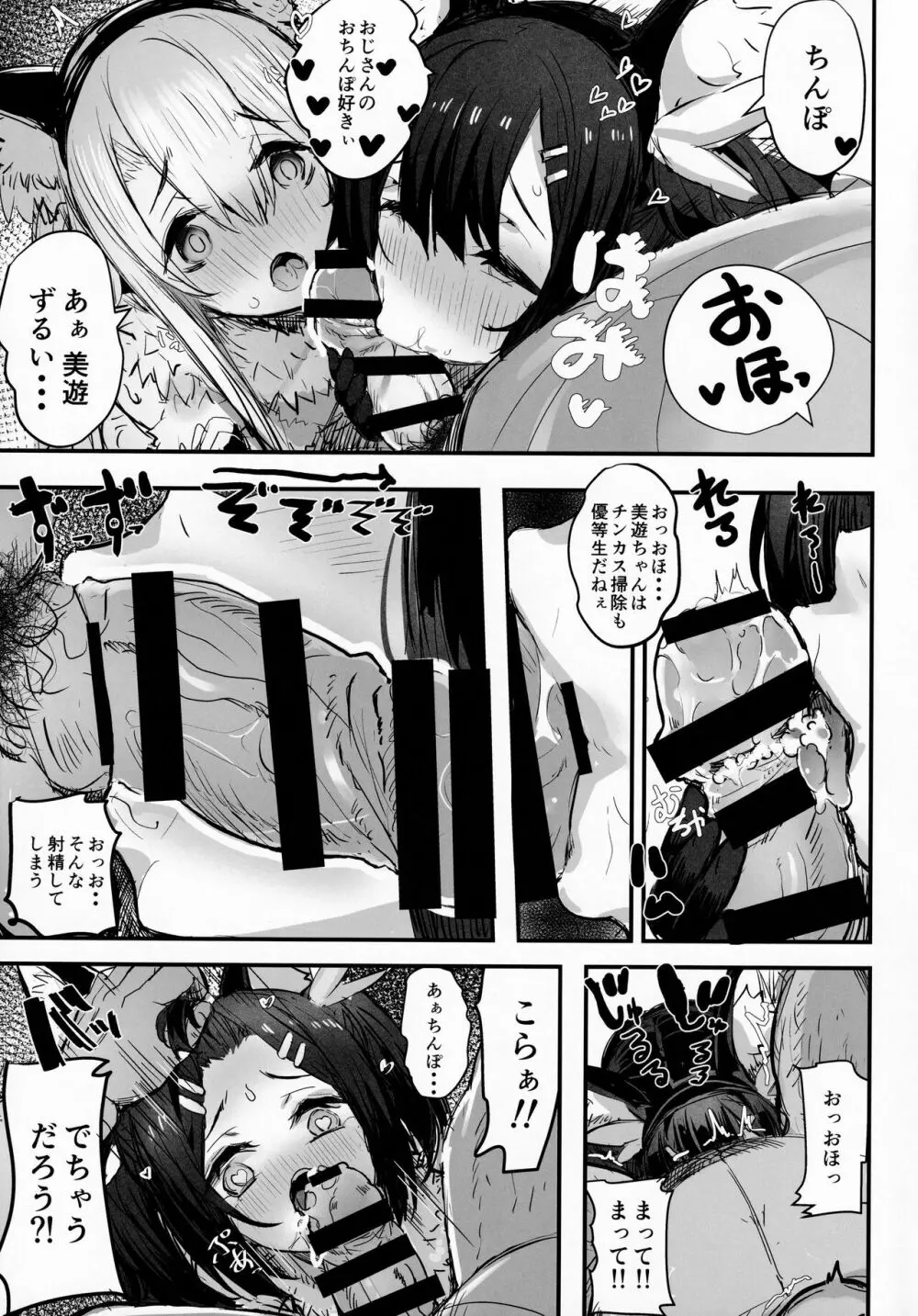 おじさんの?クロエちゃん - page4