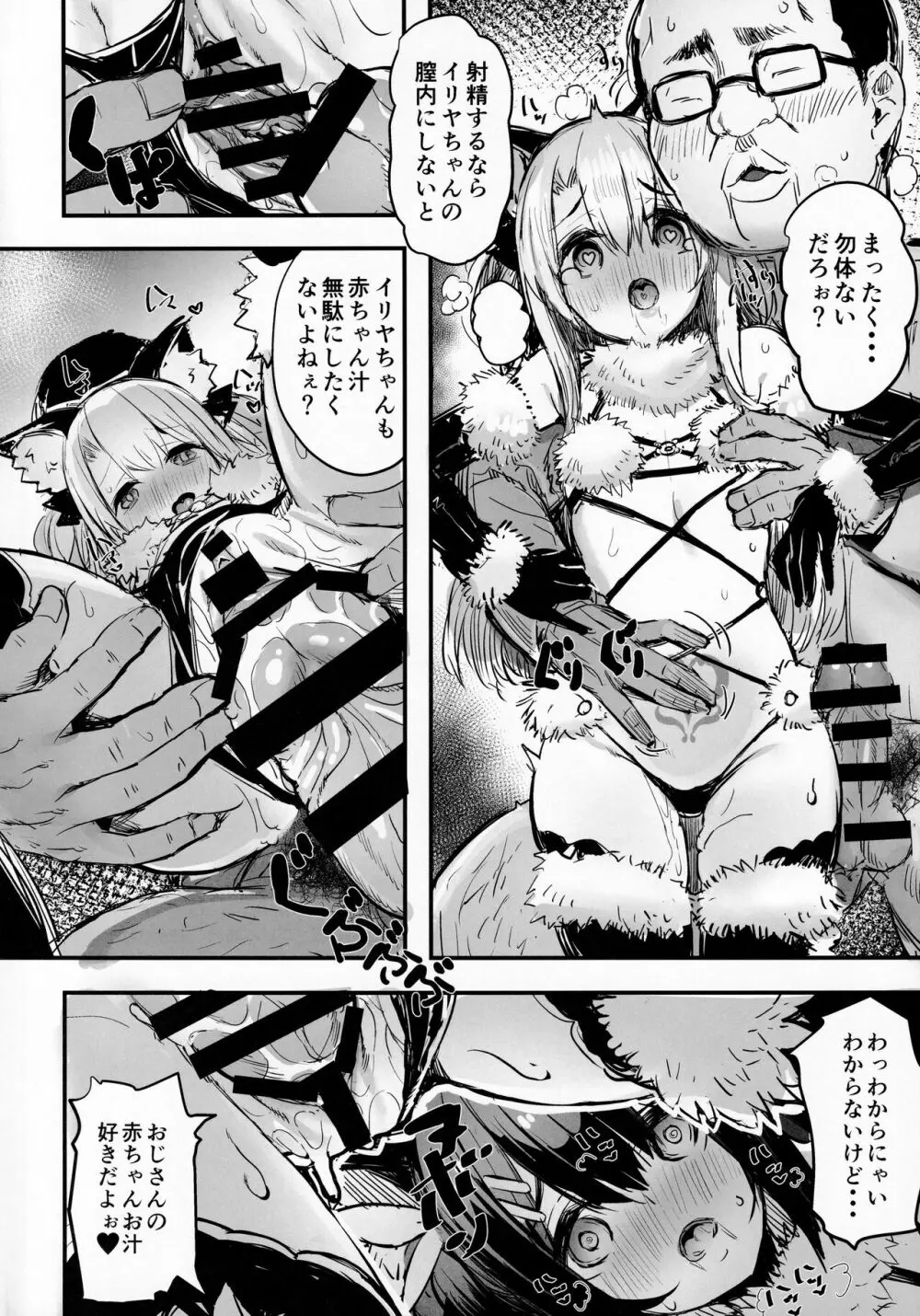 おじさんの?クロエちゃん - page5