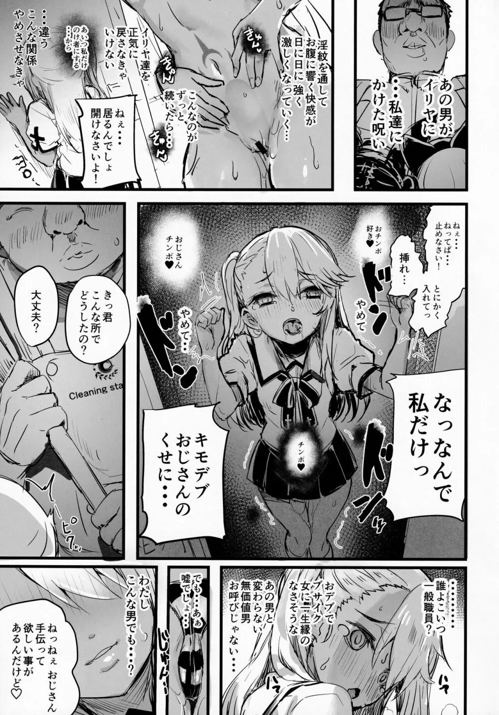 おじさんの?クロエちゃん - page8