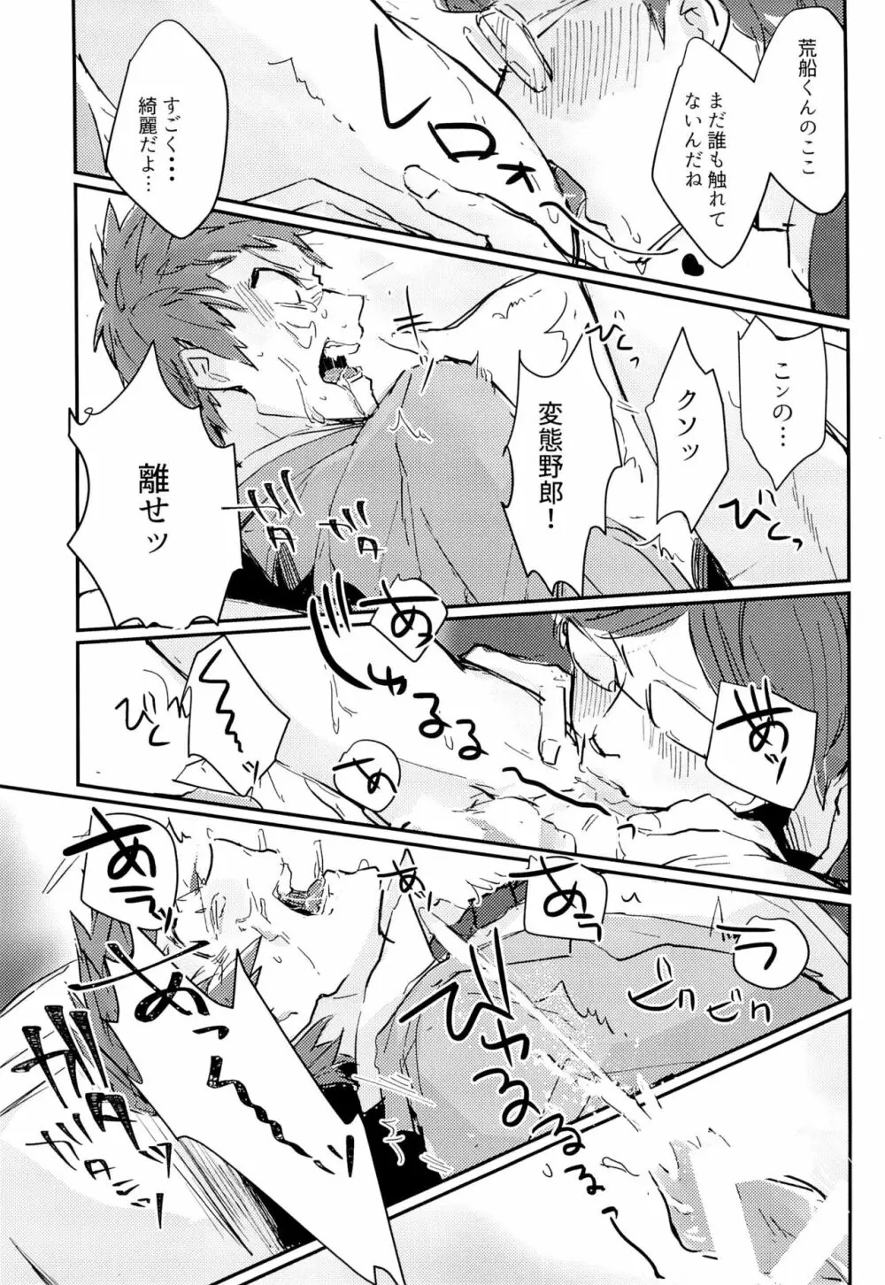 荒船隊がモブレされる話 - page17