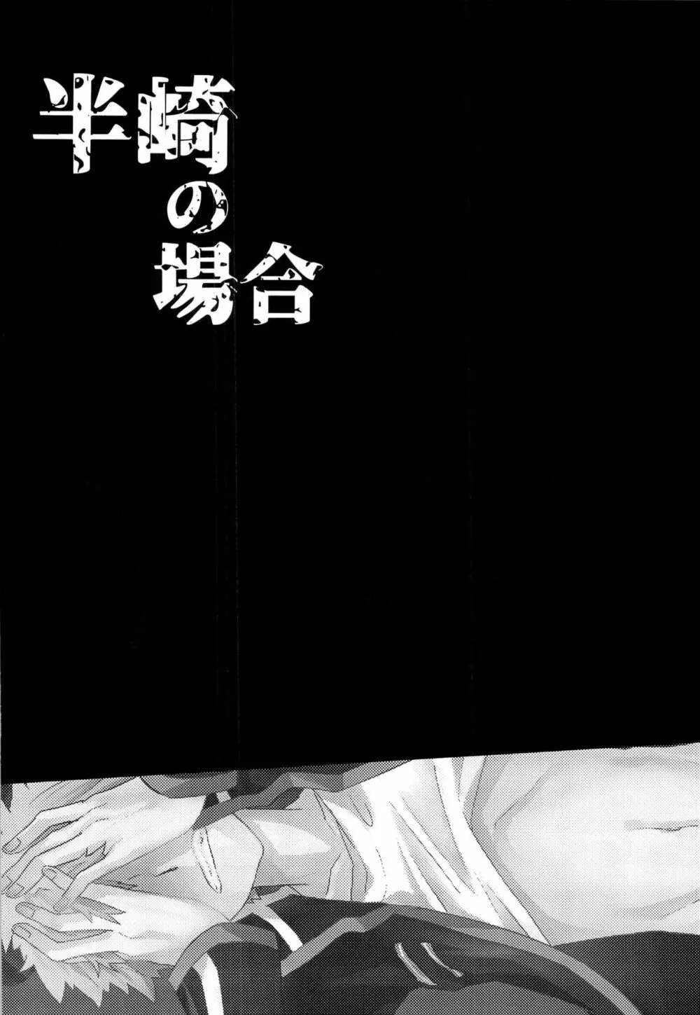 荒船隊がモブレされる話 - page22