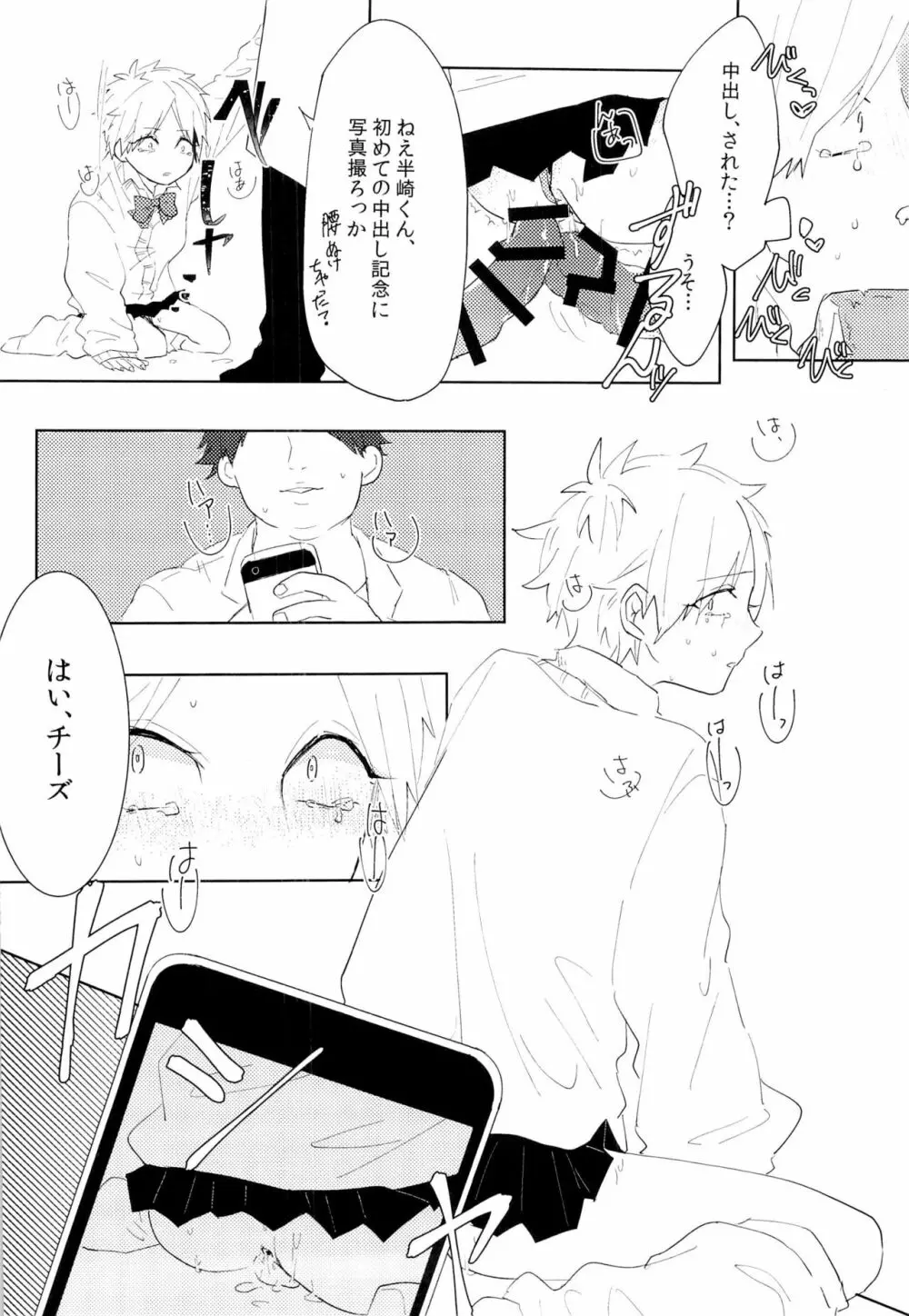 荒船隊がモブレされる話 - page30