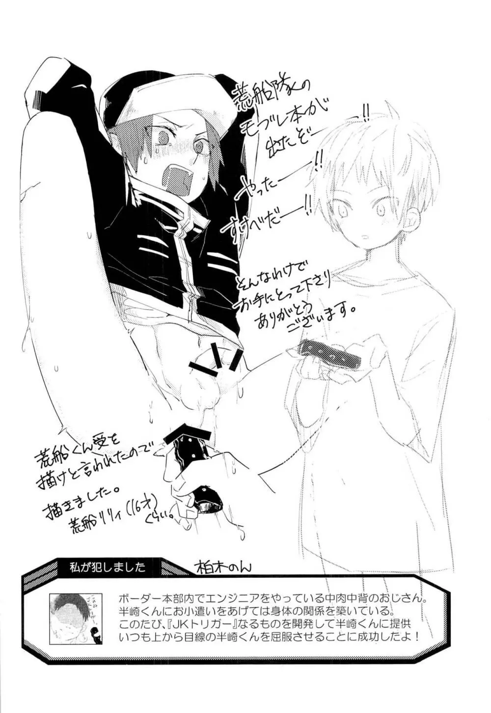 荒船隊がモブレされる話 - page32