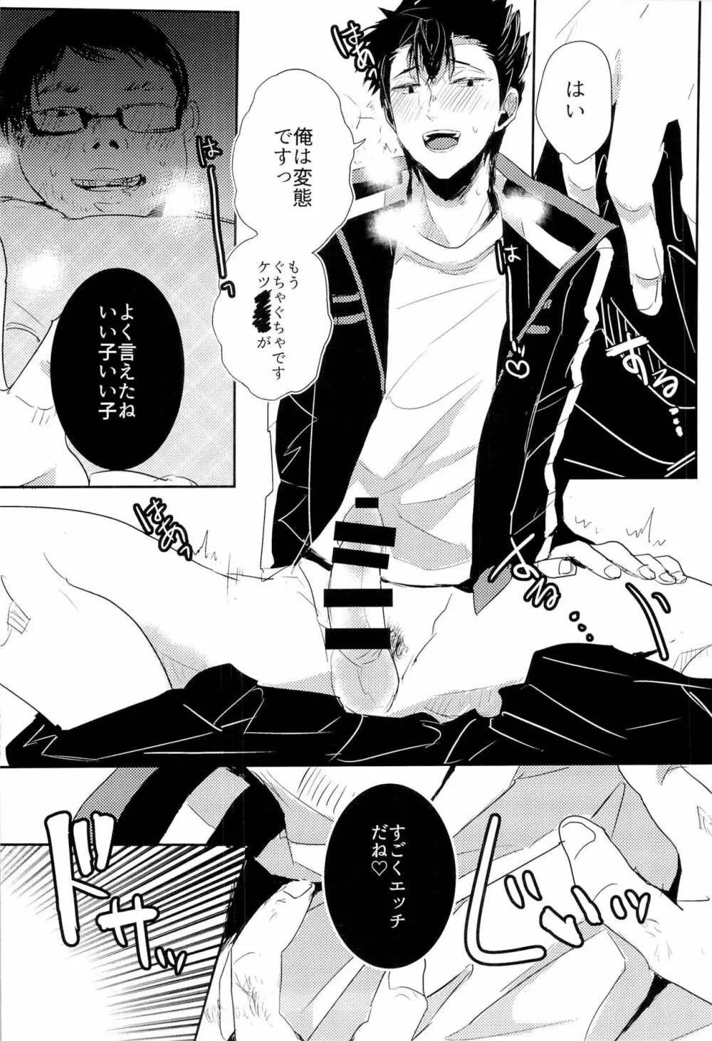 荒船隊がモブレされる話 - page8