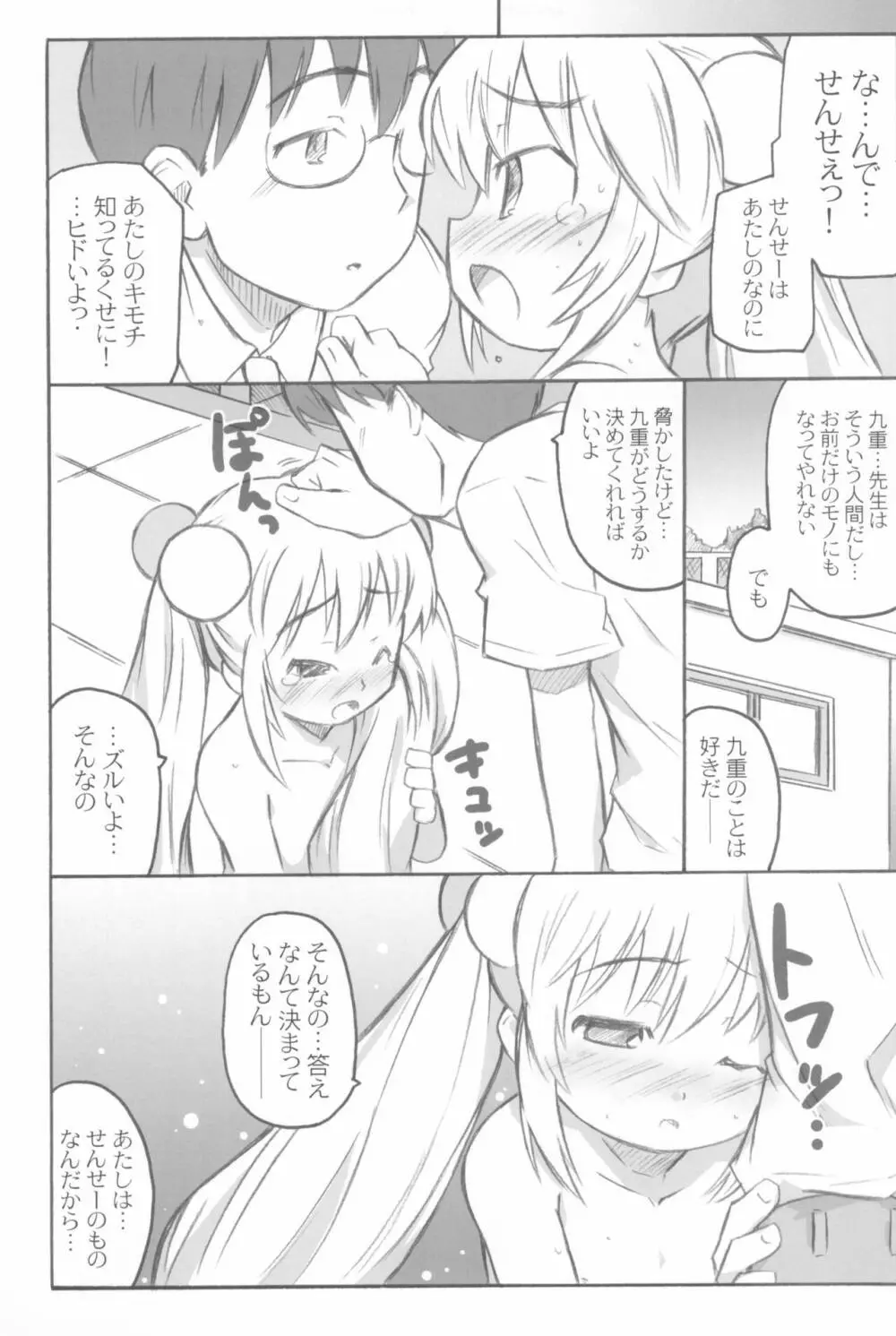 こどももももも - page11