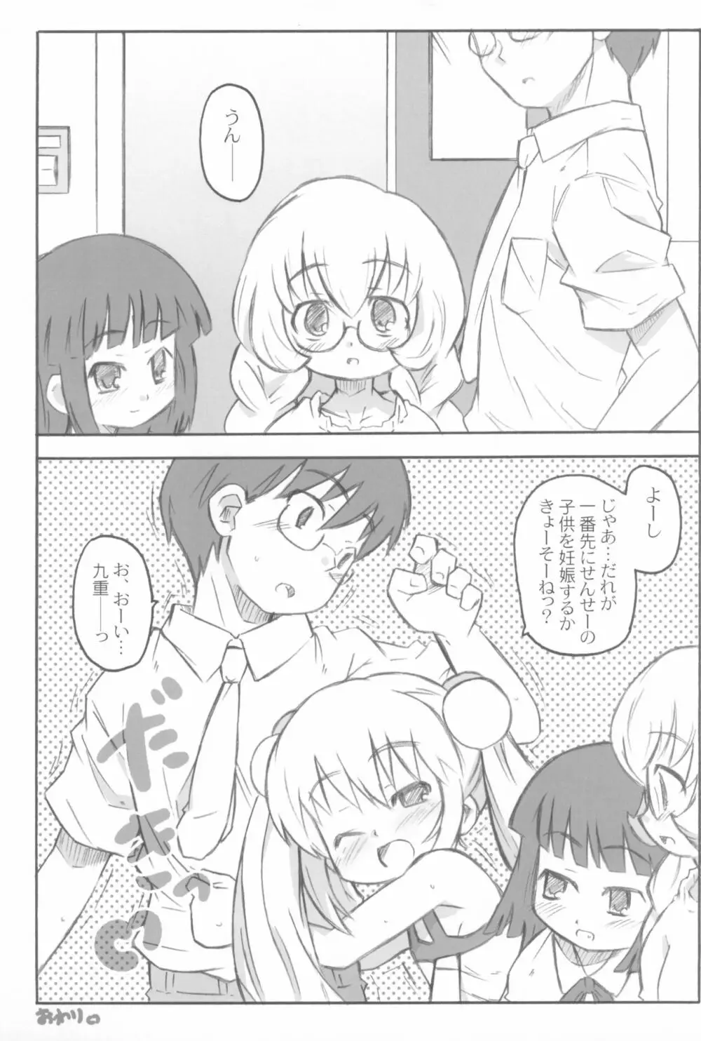 こどももももも - page17