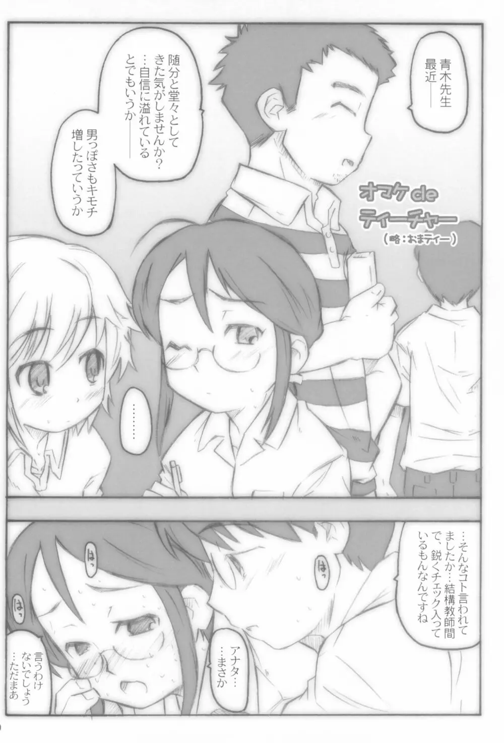 こどももももも - page20