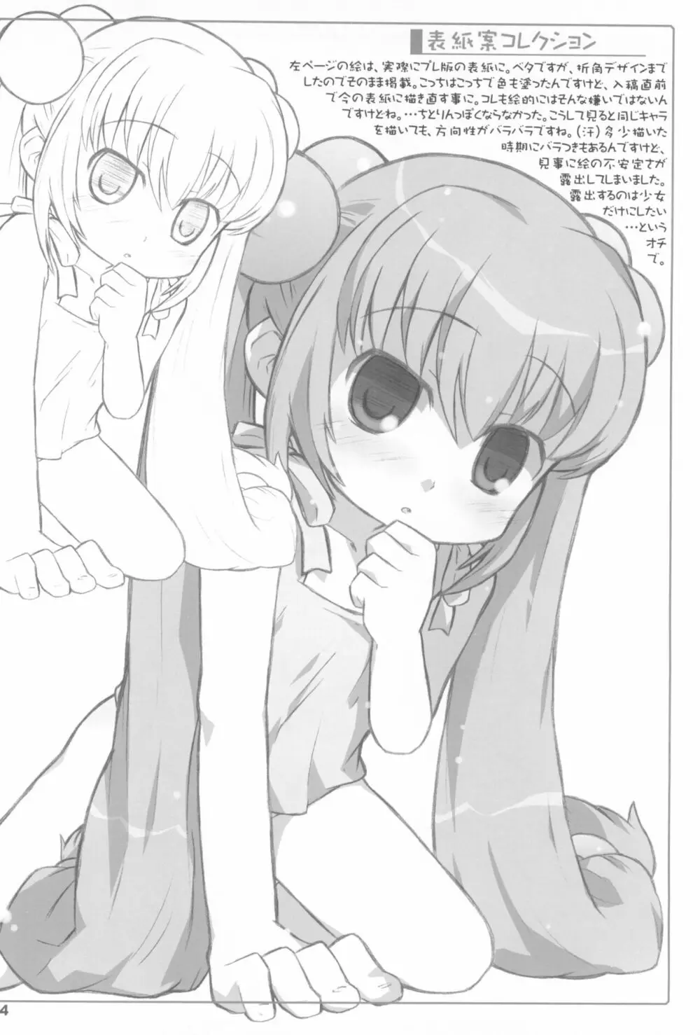 こどももももも - page24