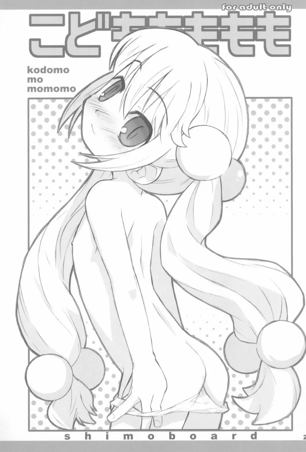 こどももももも - page25