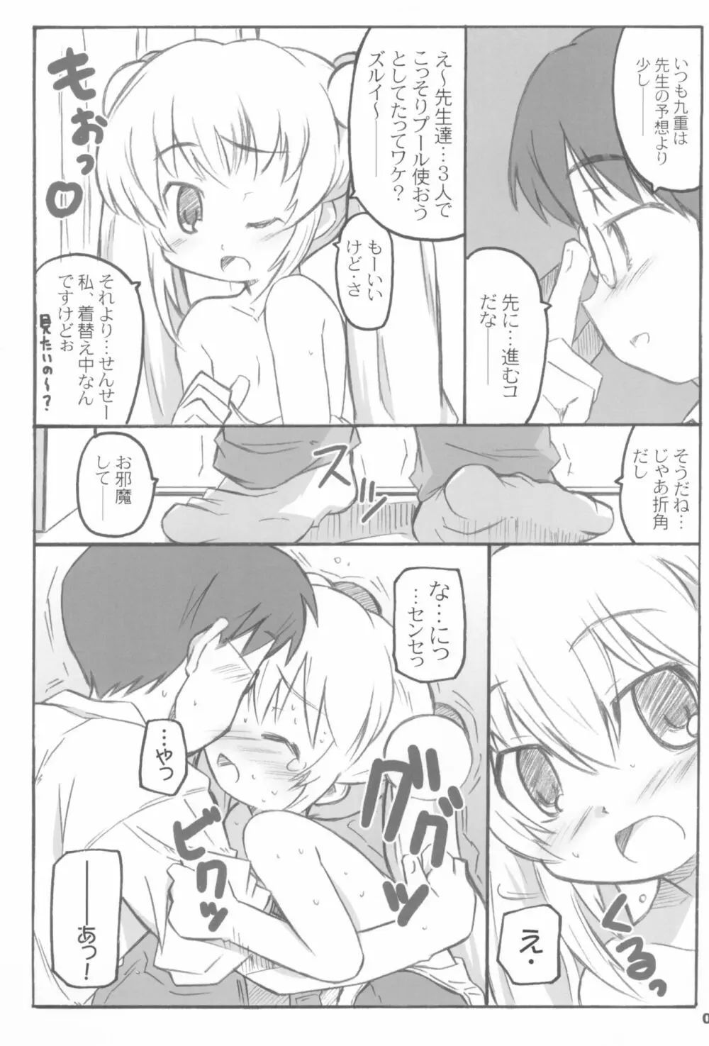 こどももももも - page7