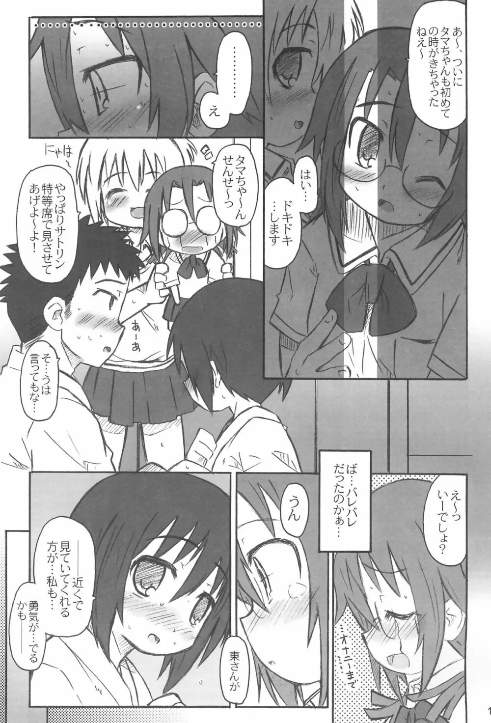 びーびーくいーんず - page13