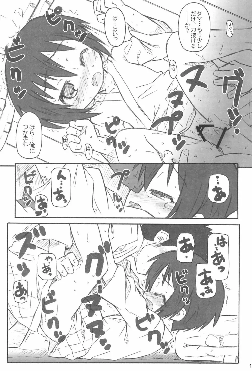 びーびーくいーんず - page15