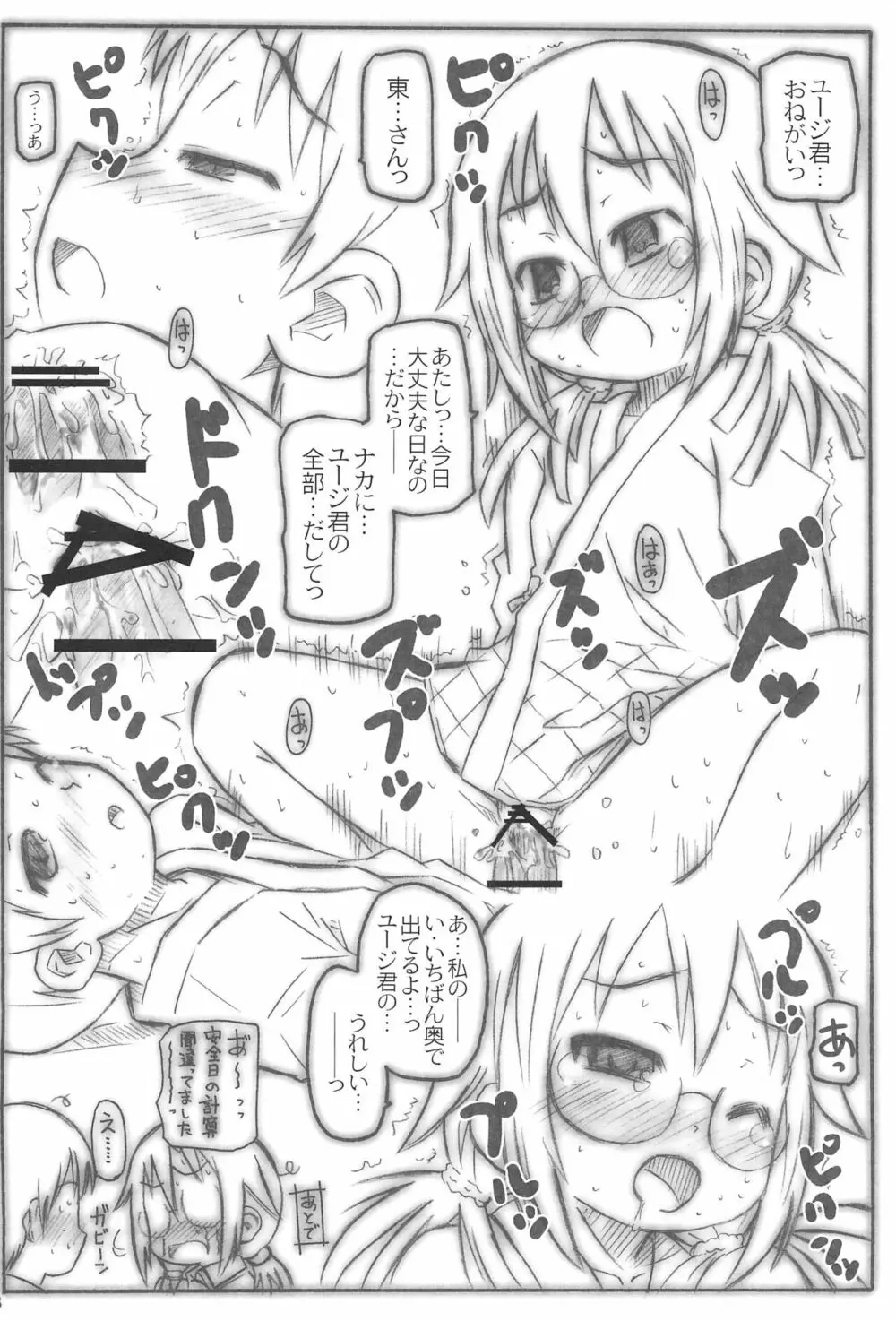 びーびーくいーんず - page30