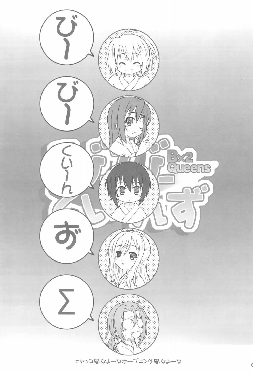 びーびーくいーんず - page5