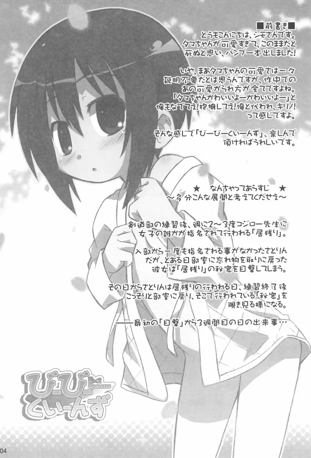びーびーくいーんず - page6