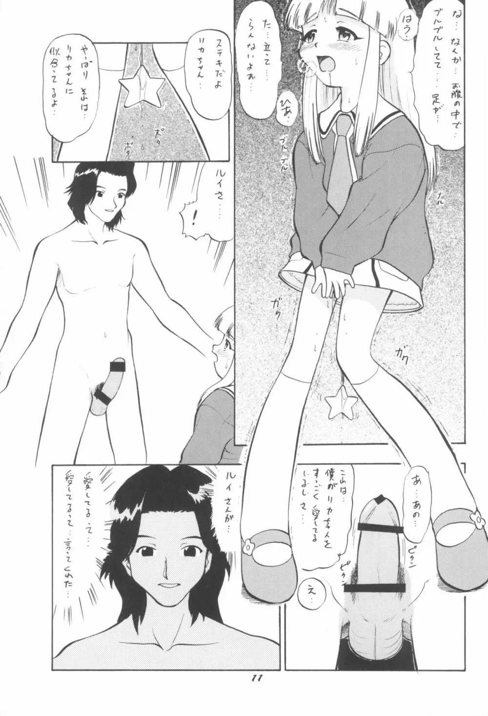 リカのないしょ - page11