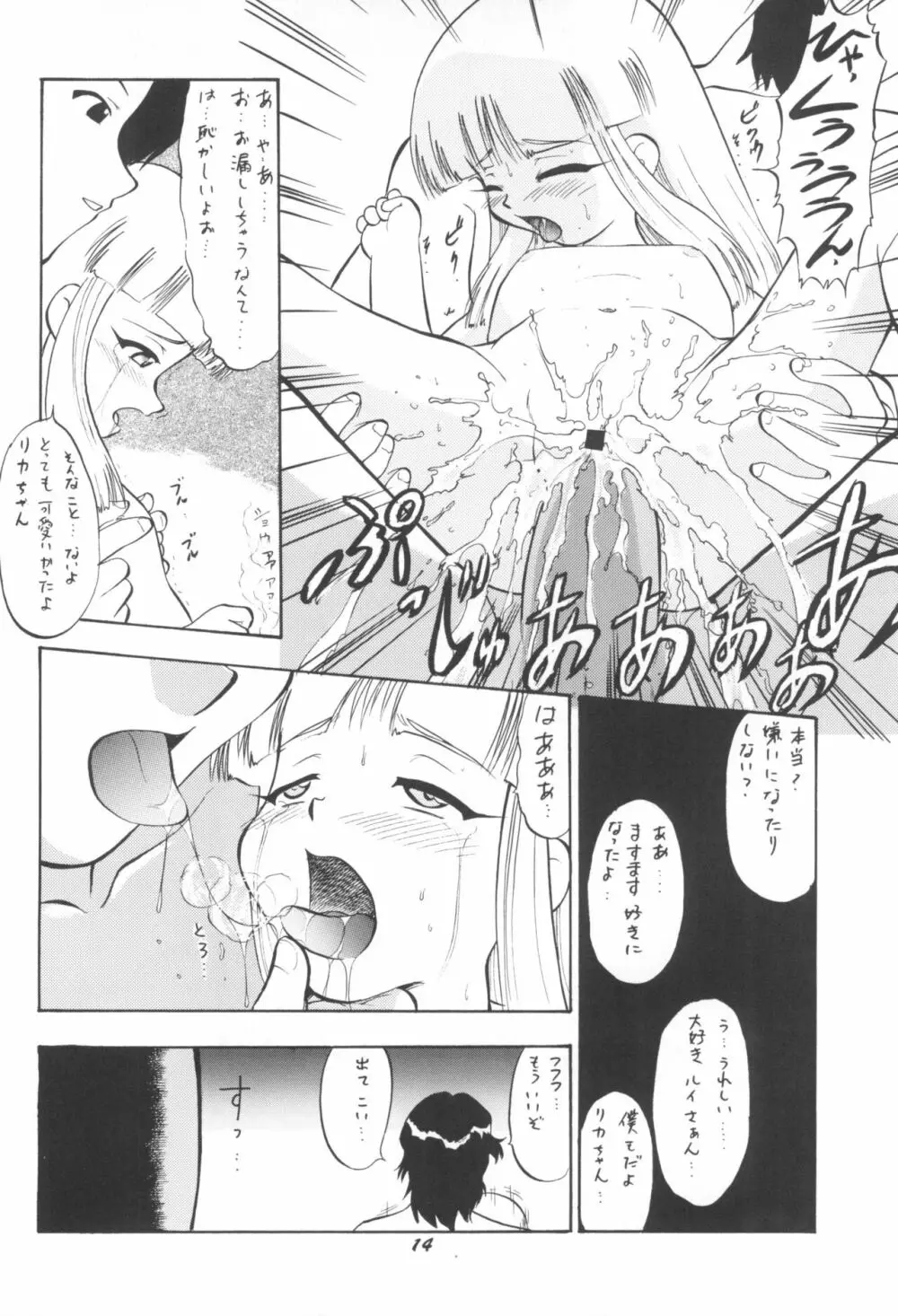 リカのないしょ - page14