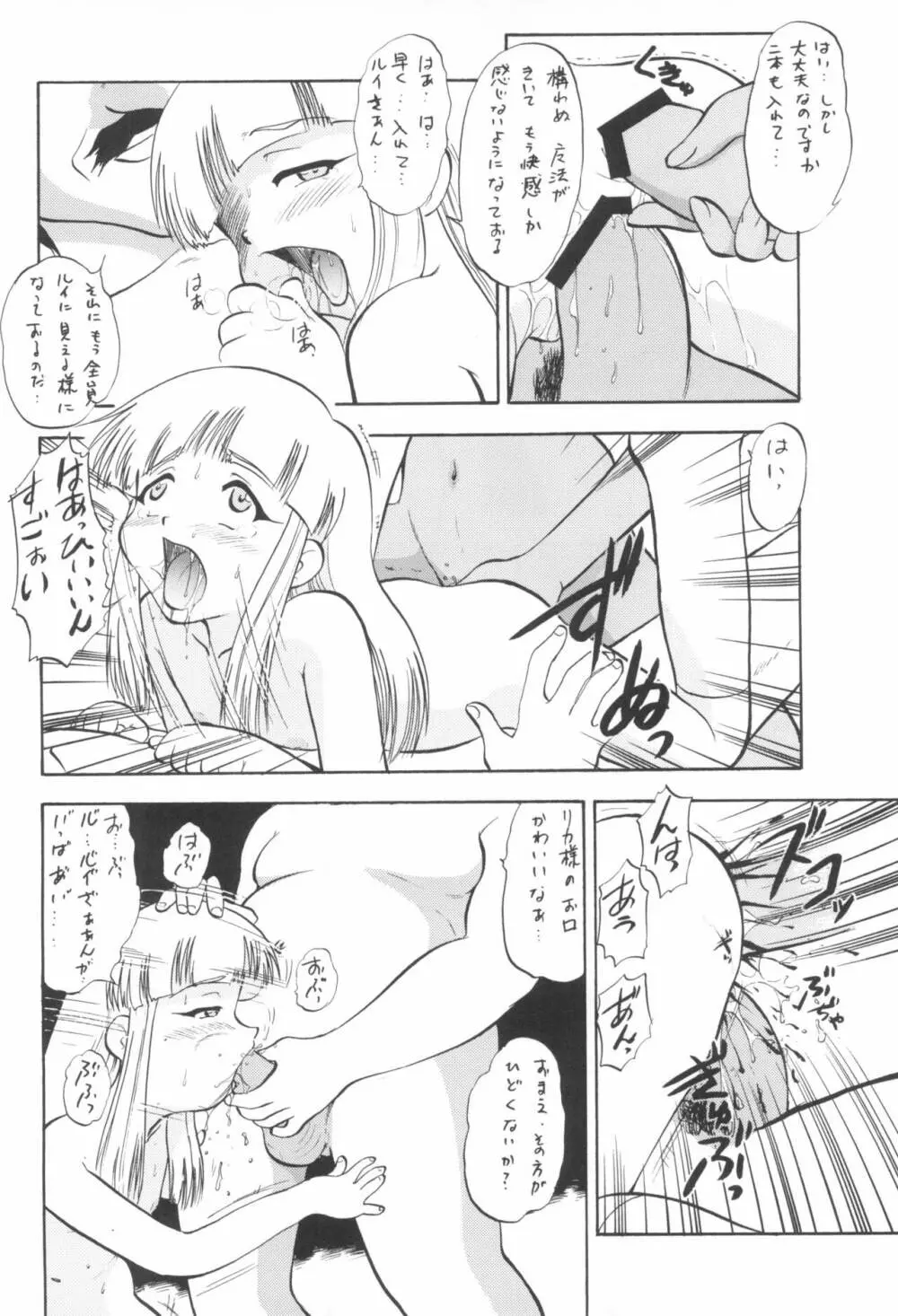 リカのないしょ - page16