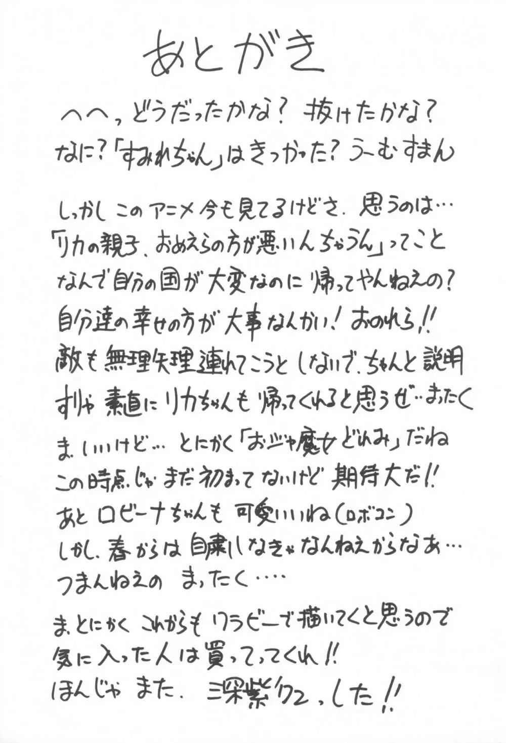 リカのないしょ - page25
