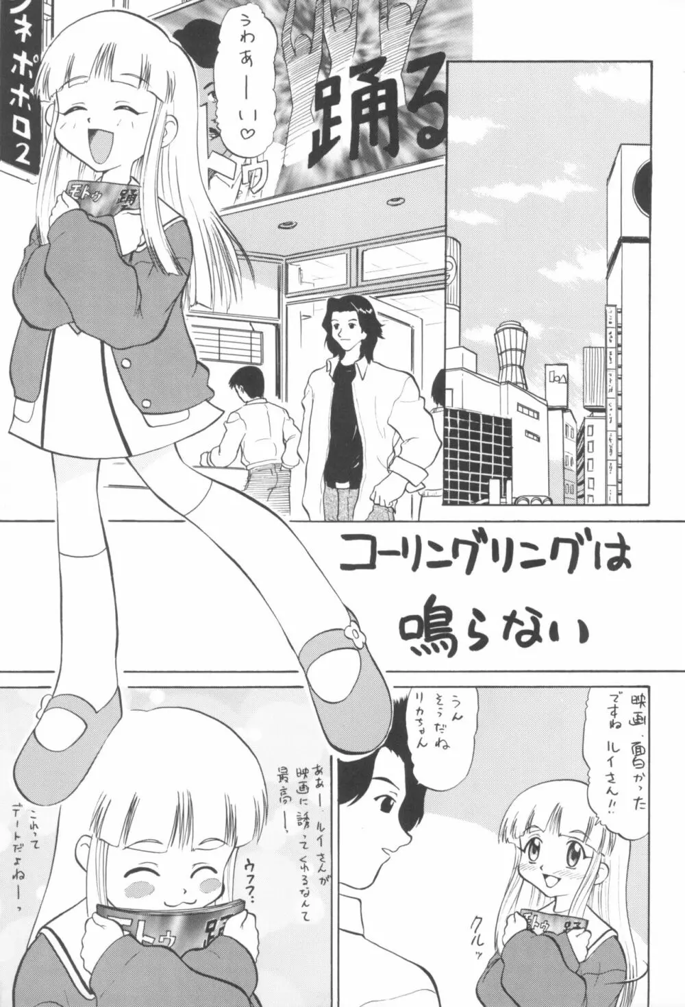 リカのないしょ - page5