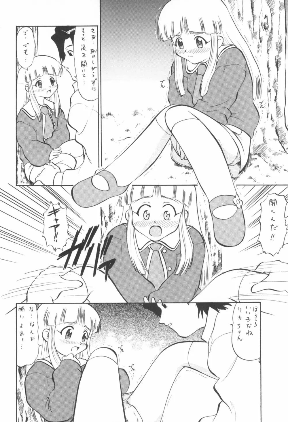 リカのないしょ - page8