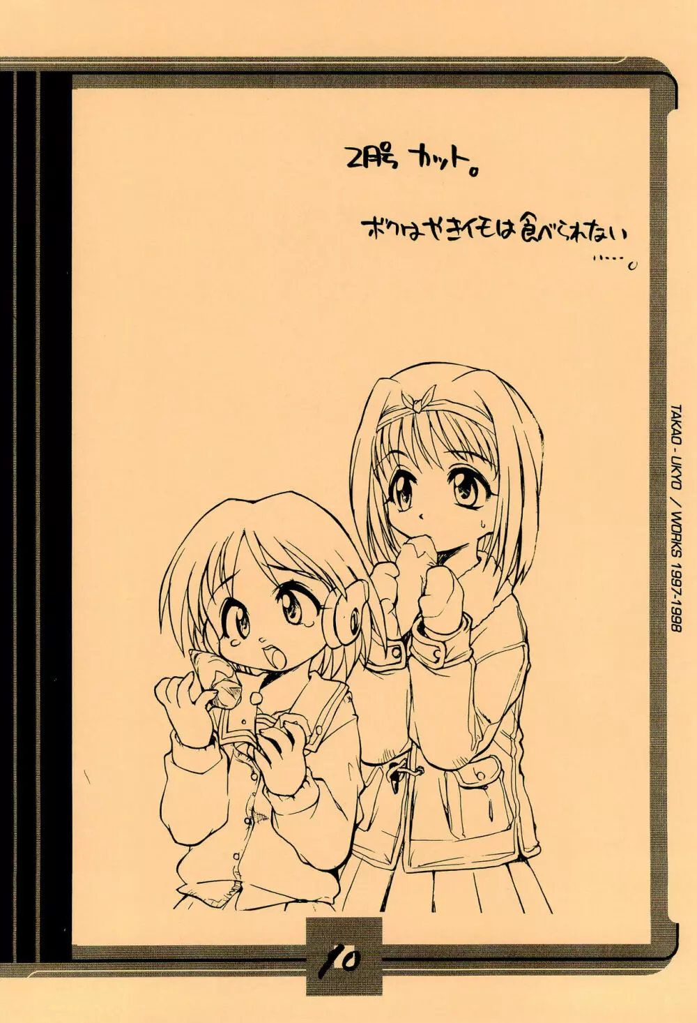 ママグル徒 活動報告書控 1997/11～1998/08 - page10