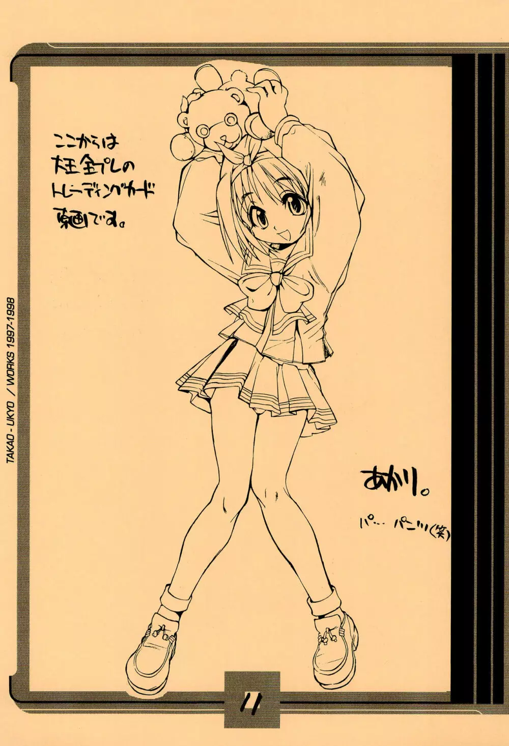 ママグル徒 活動報告書控 1997/11～1998/08 - page11