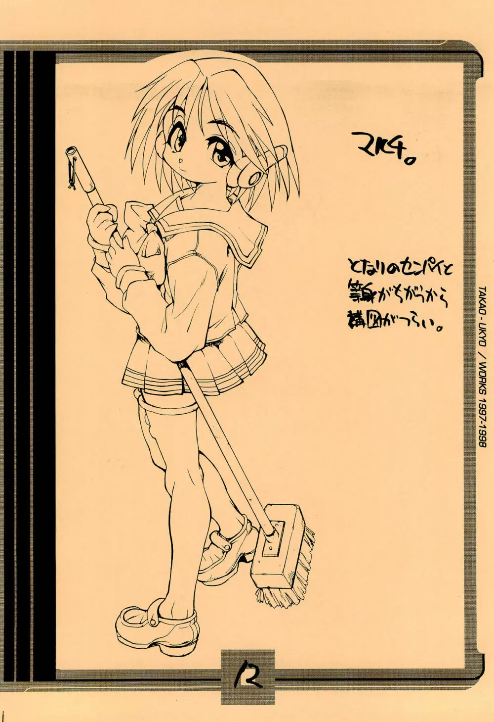 ママグル徒 活動報告書控 1997/11～1998/08 - page12