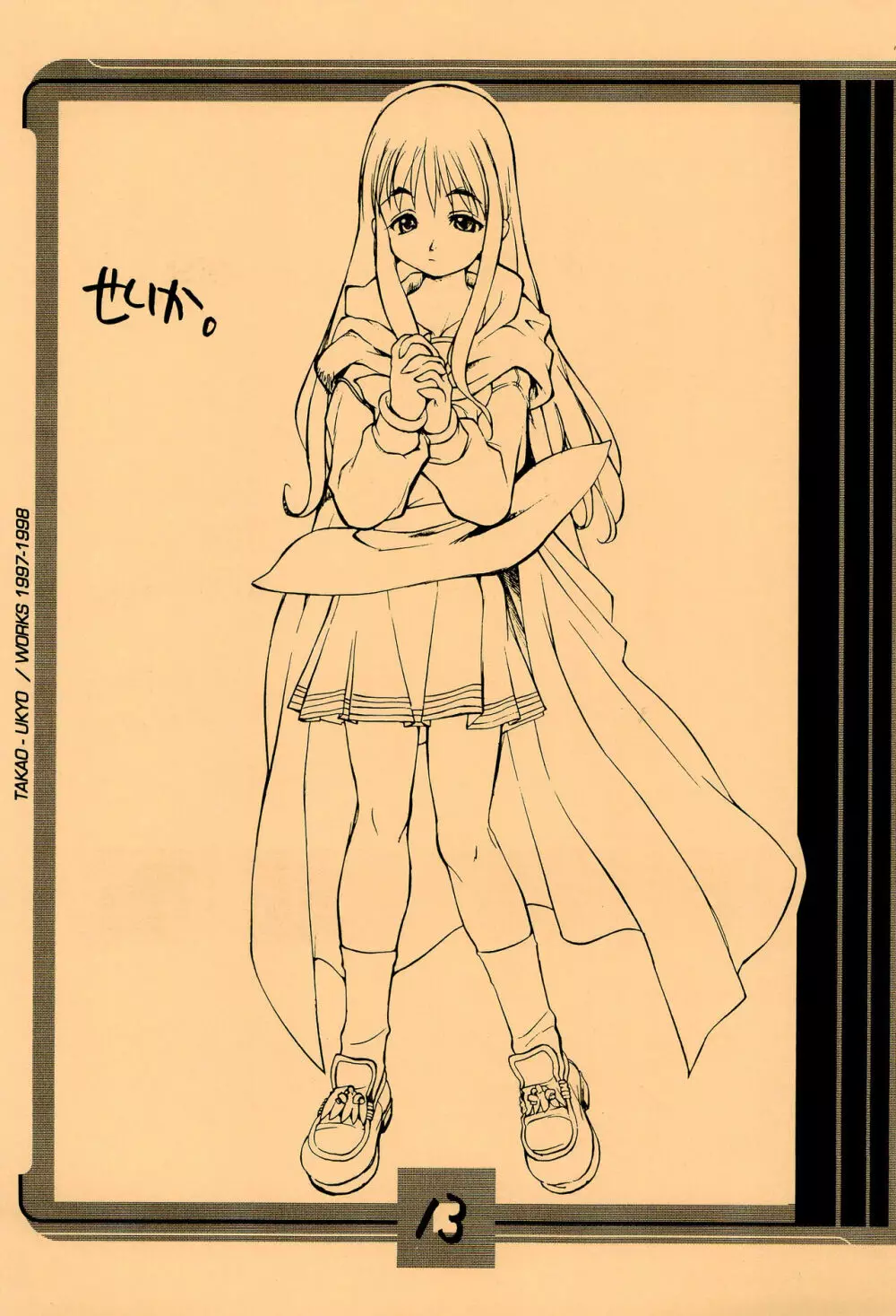 ママグル徒 活動報告書控 1997/11～1998/08 - page13