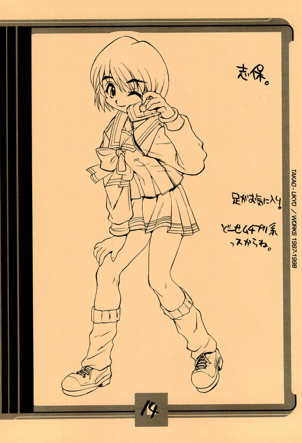 ママグル徒 活動報告書控 1997/11～1998/08 - page14