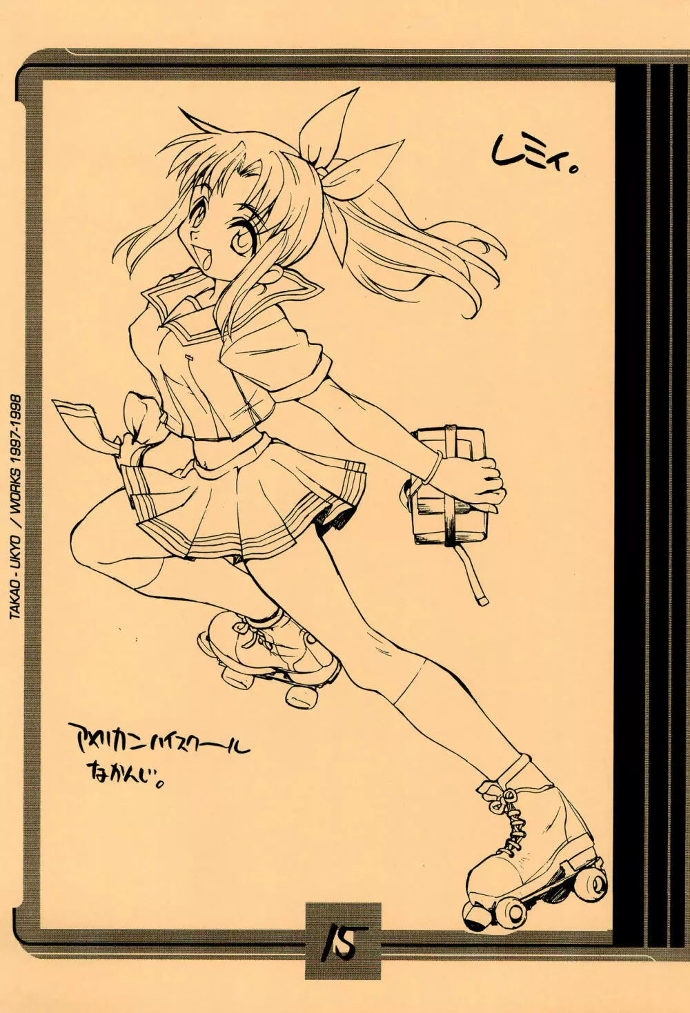 ママグル徒 活動報告書控 1997/11～1998/08 - page15