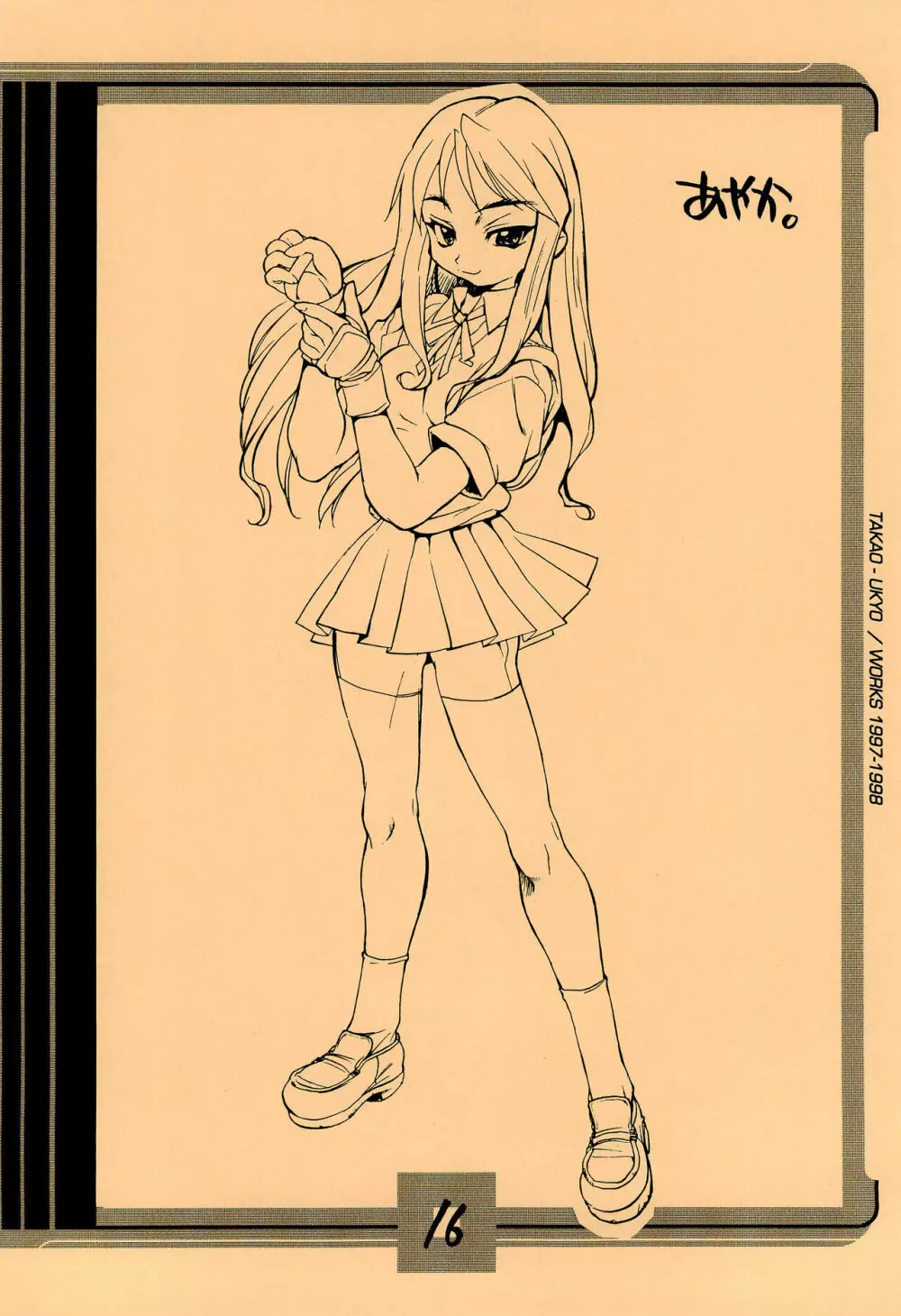 ママグル徒 活動報告書控 1997/11～1998/08 - page16