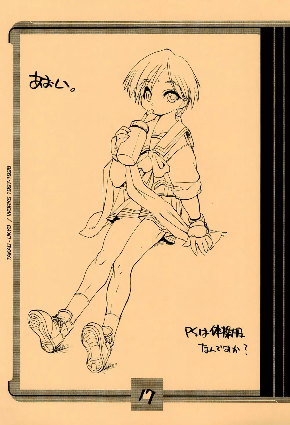 ママグル徒 活動報告書控 1997/11～1998/08 - page17