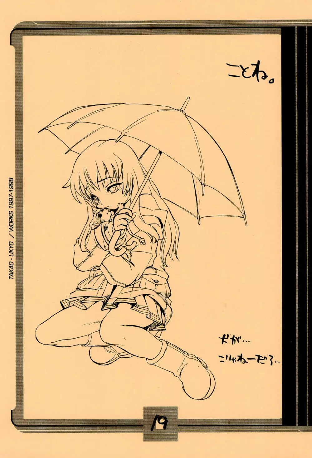 ママグル徒 活動報告書控 1997/11～1998/08 - page19