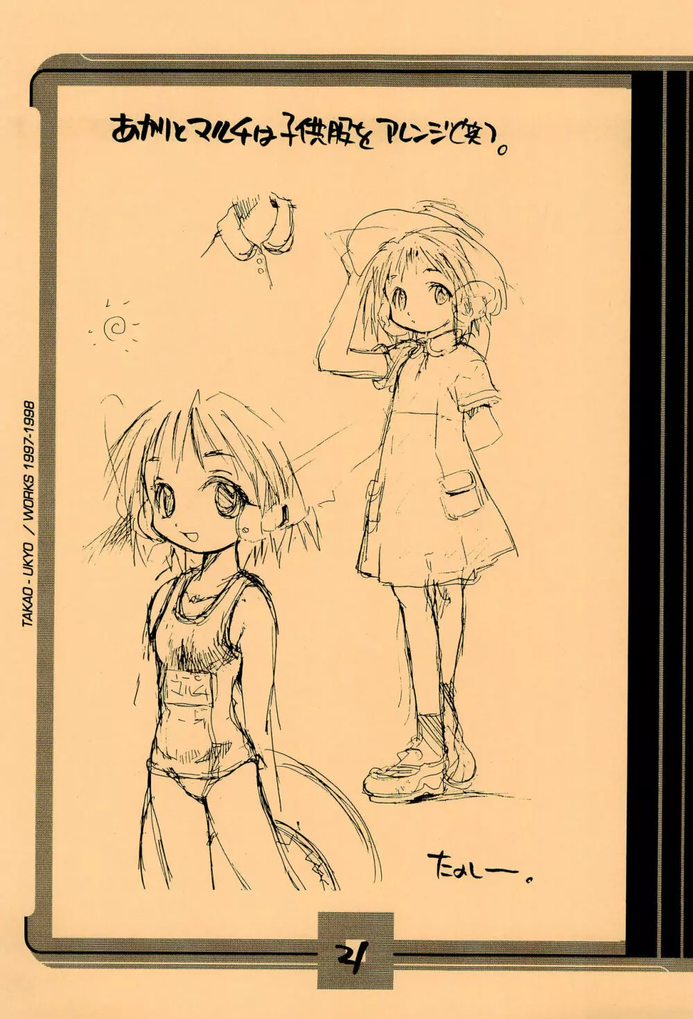 ママグル徒 活動報告書控 1997/11～1998/08 - page21