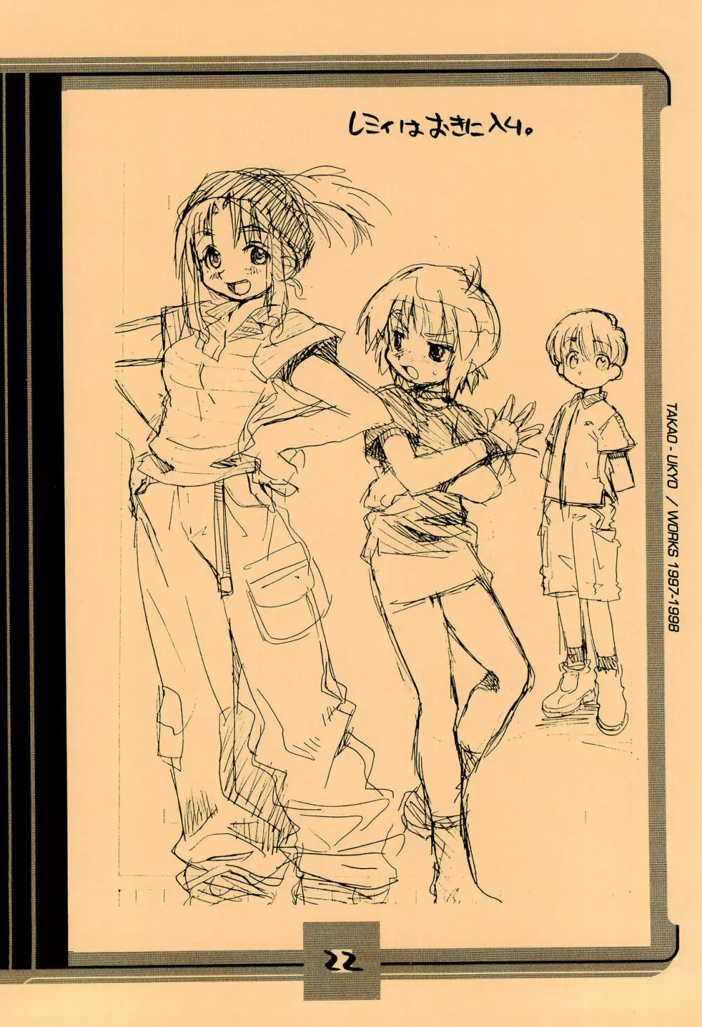 ママグル徒 活動報告書控 1997/11～1998/08 - page22