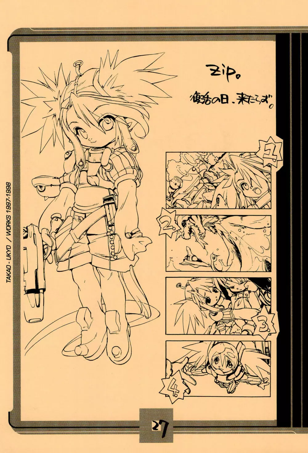 ママグル徒 活動報告書控 1997/11～1998/08 - page27