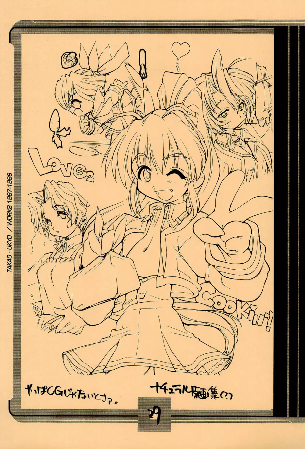 ママグル徒 活動報告書控 1997/11～1998/08 - page29