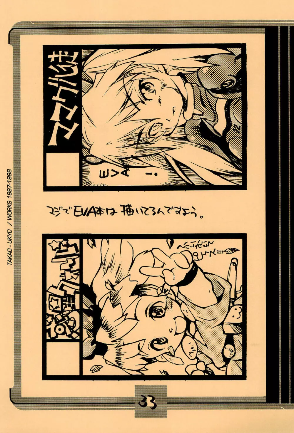 ママグル徒 活動報告書控 1997/11～1998/08 - page33