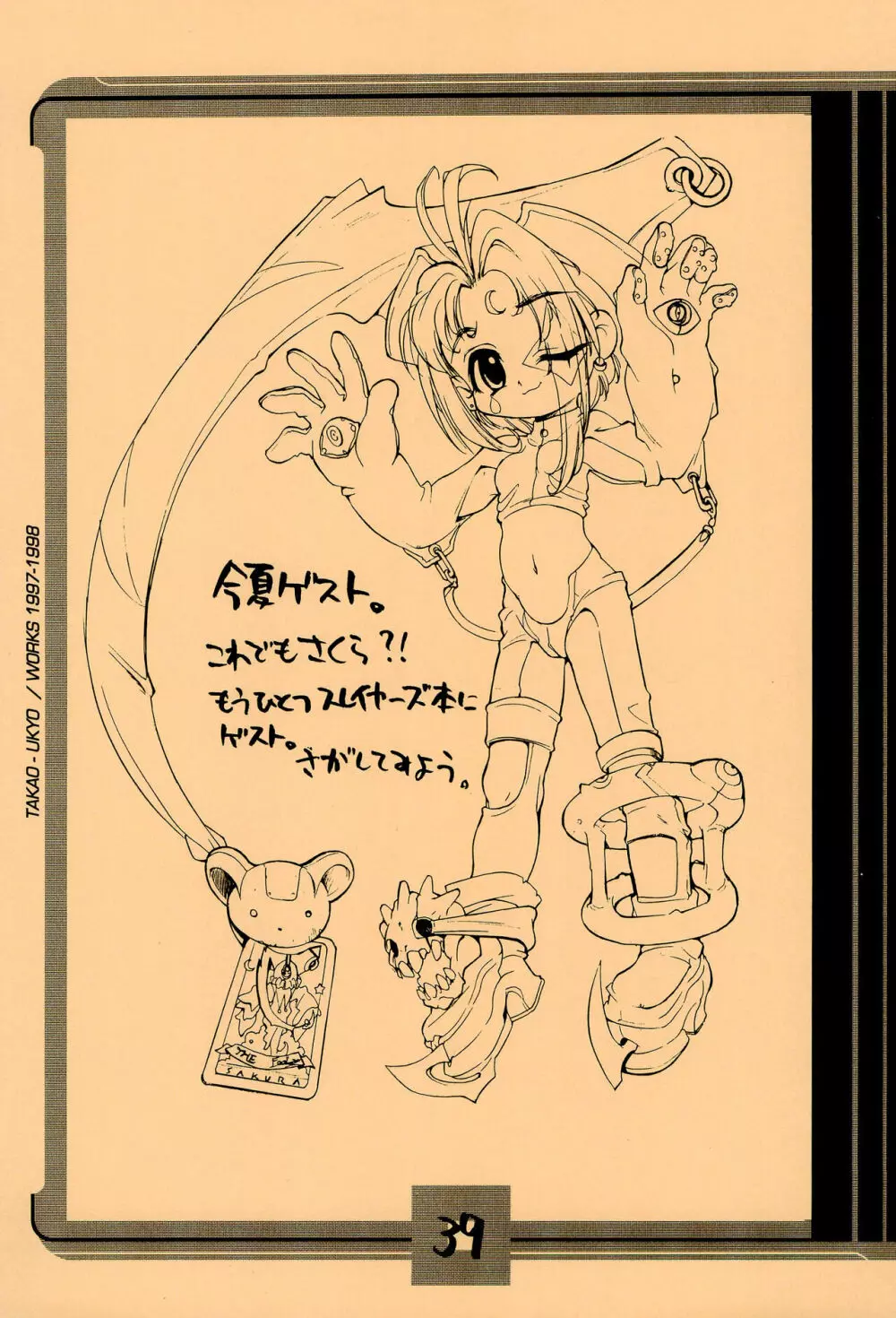 ママグル徒 活動報告書控 1997/11～1998/08 - page39