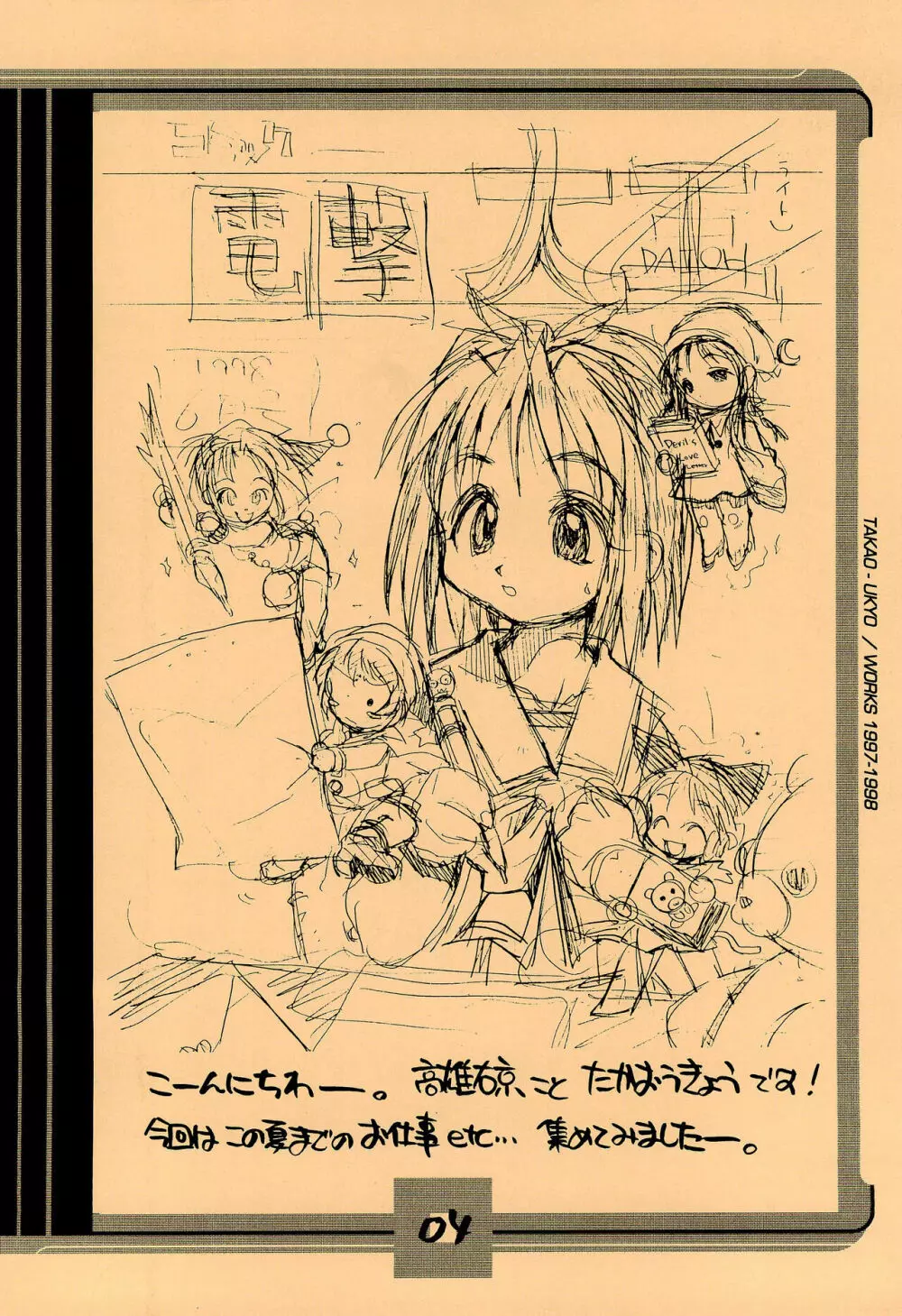 ママグル徒 活動報告書控 1997/11～1998/08 - page4