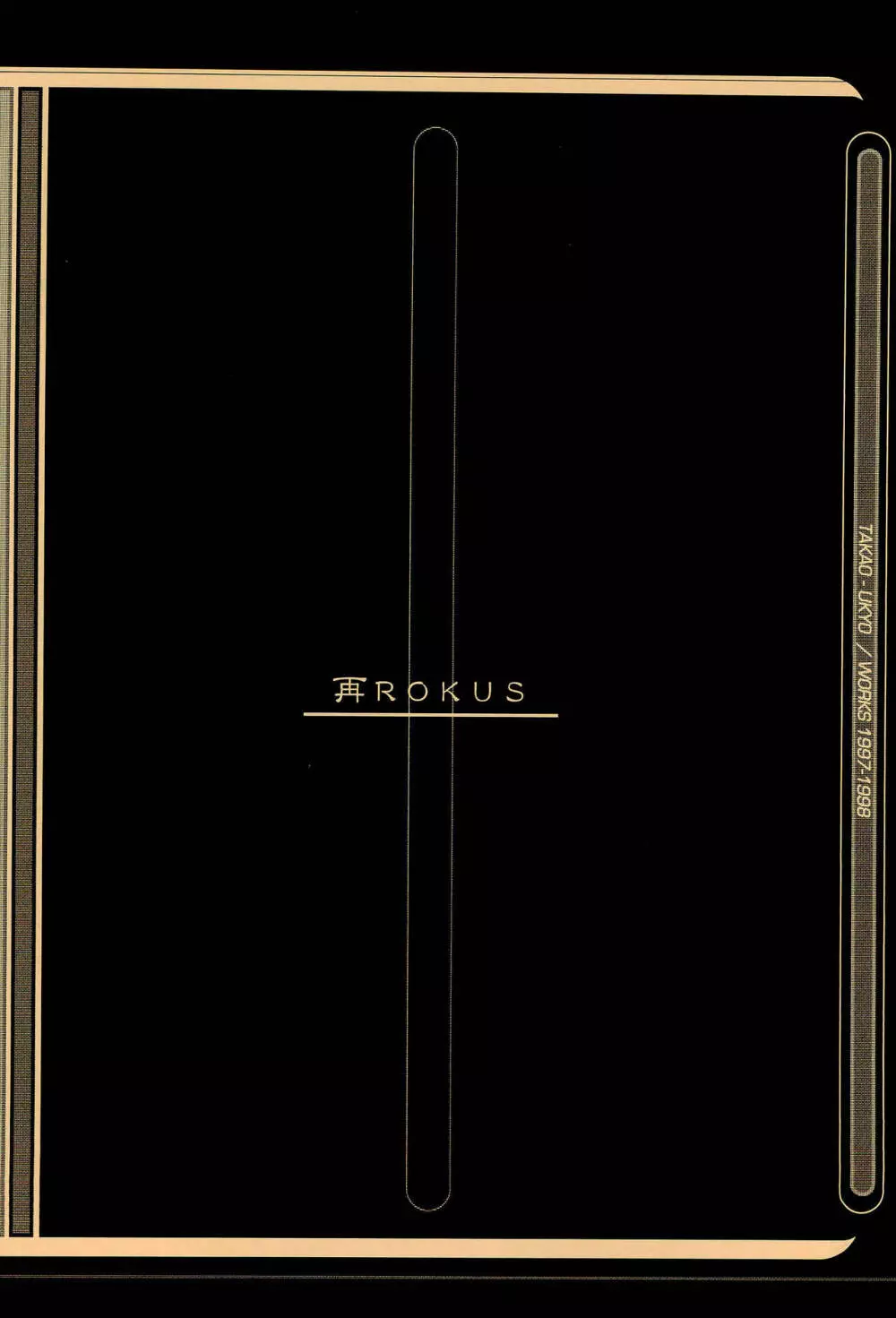 ママグル徒 活動報告書控 1997/11～1998/08 - page40