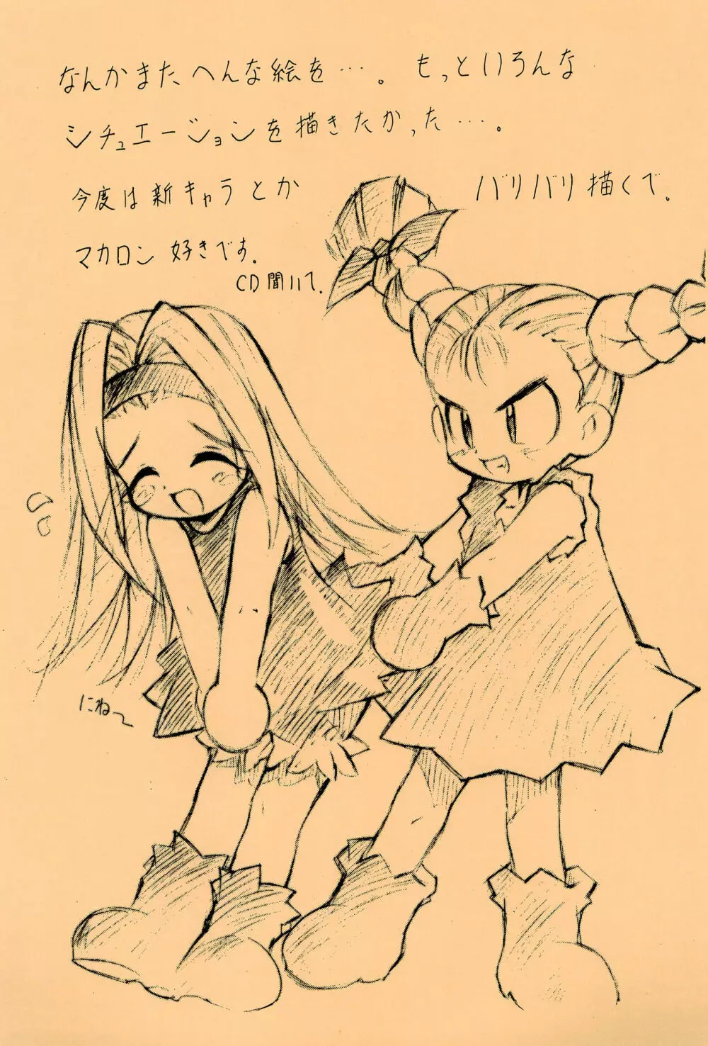 ママグル徒 活動報告書控 1997/11～1998/08 - page43